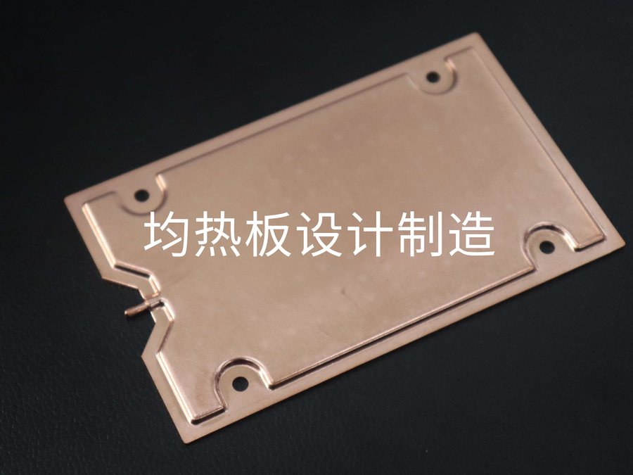 均热板设计制造,东吉热控